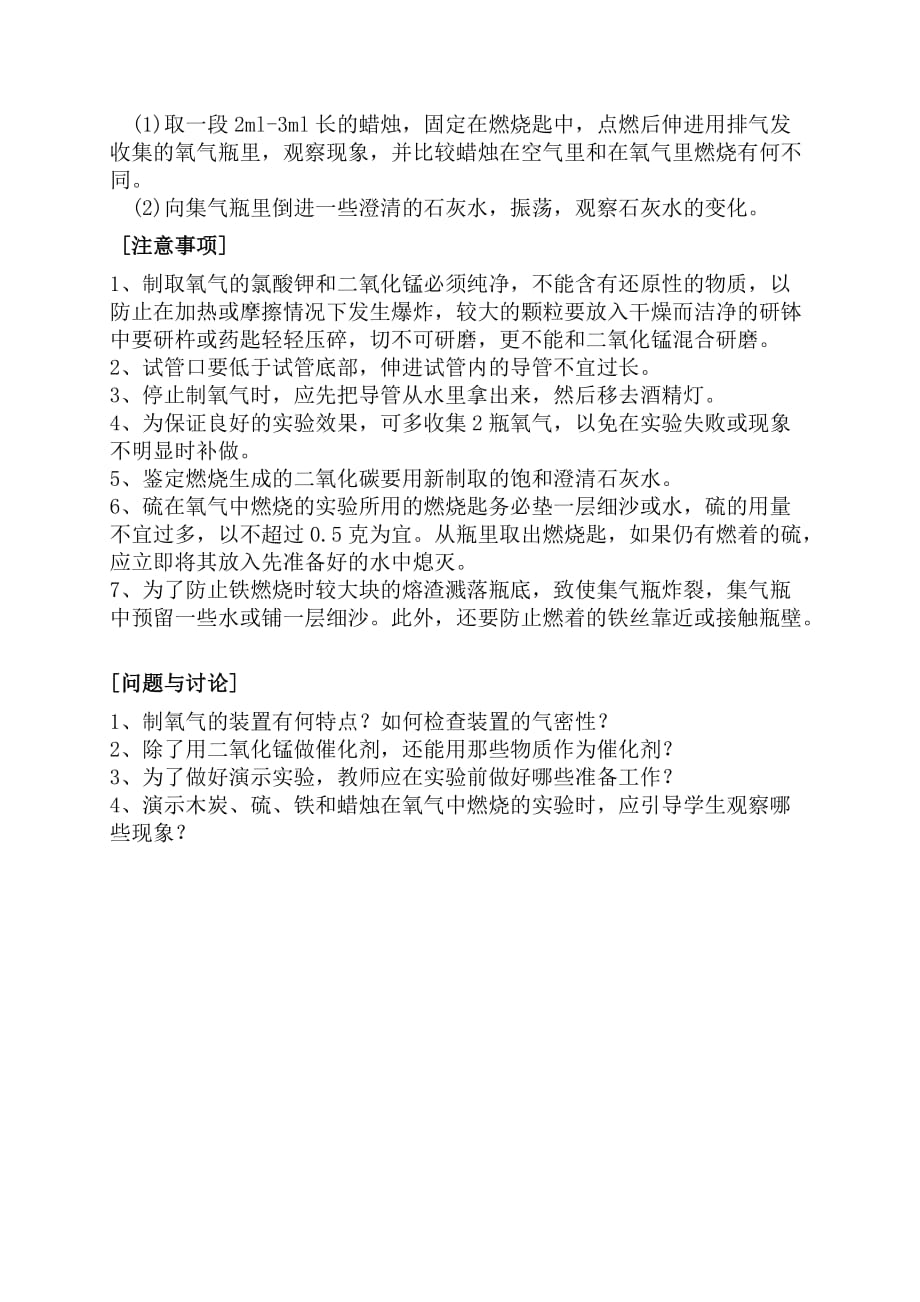 化学人教版九年级上册活动1-氧气的实验室制取与性质_第3页