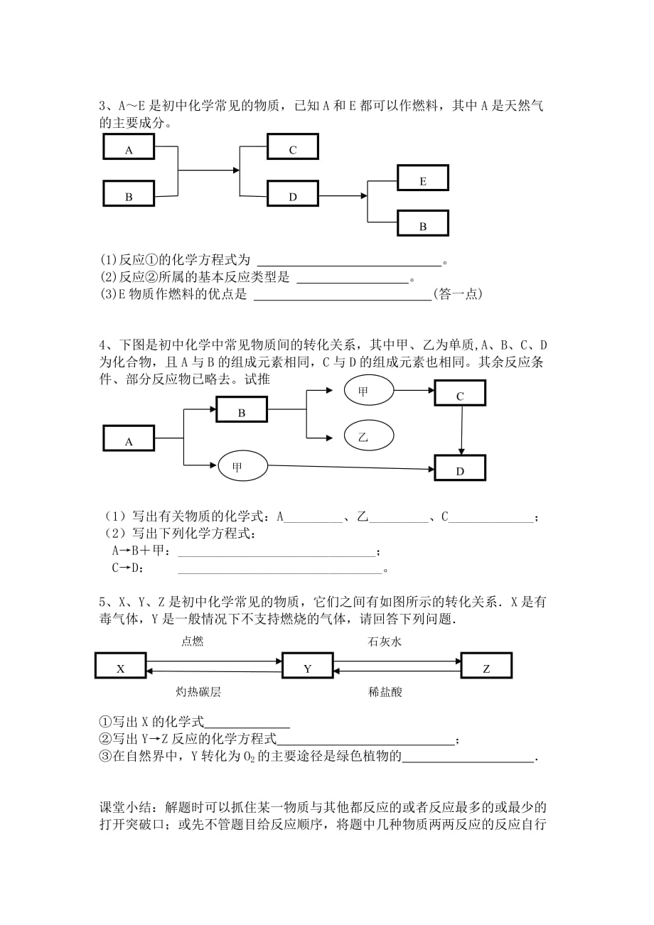 化学人教版九年级下册中考化学推断题专项训练_第4页