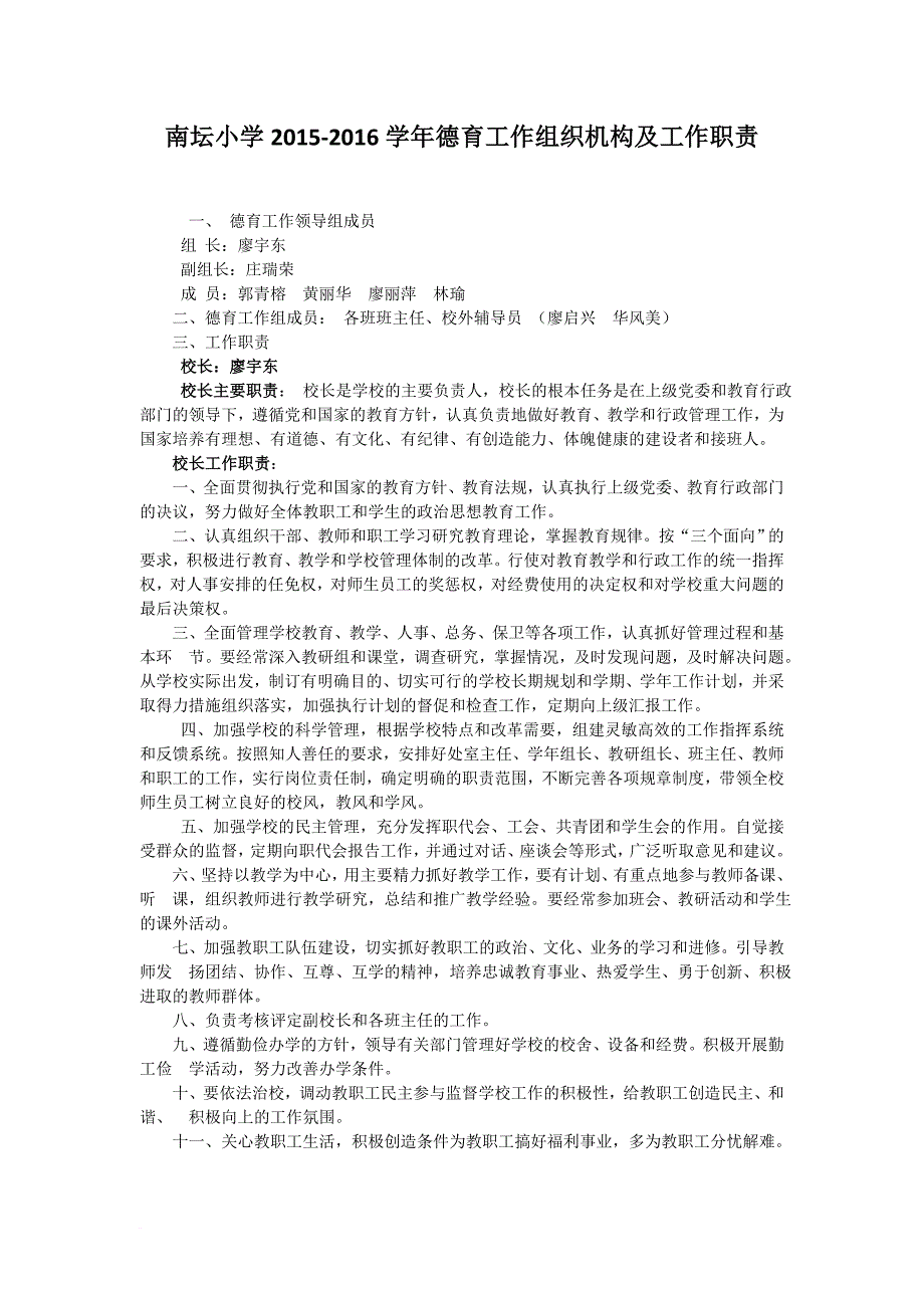 德育领导小组名单、分工、职责_第1页