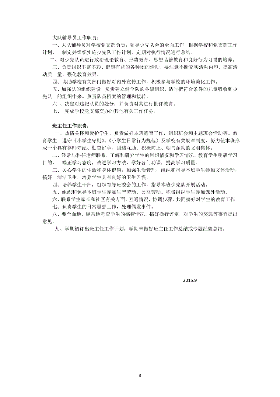 德育领导小组名单、分工、职责_第3页