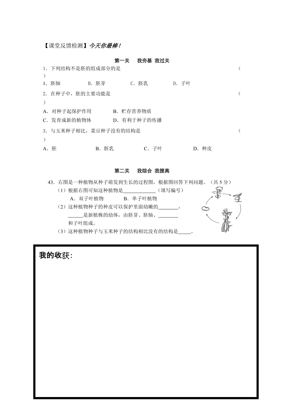 生物人教版七年级上册种子植物导学案_第2页