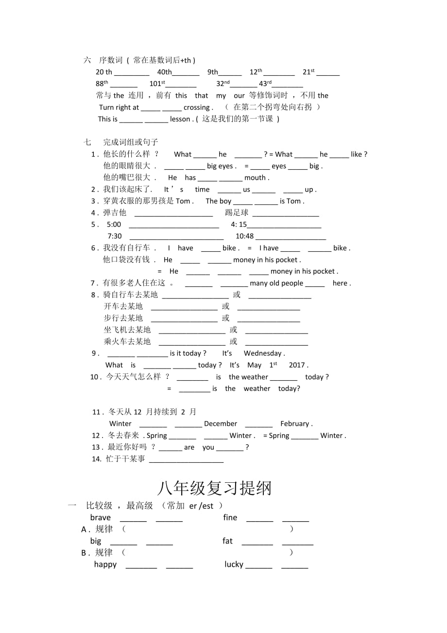 七年级复习提纲-副本_第2页