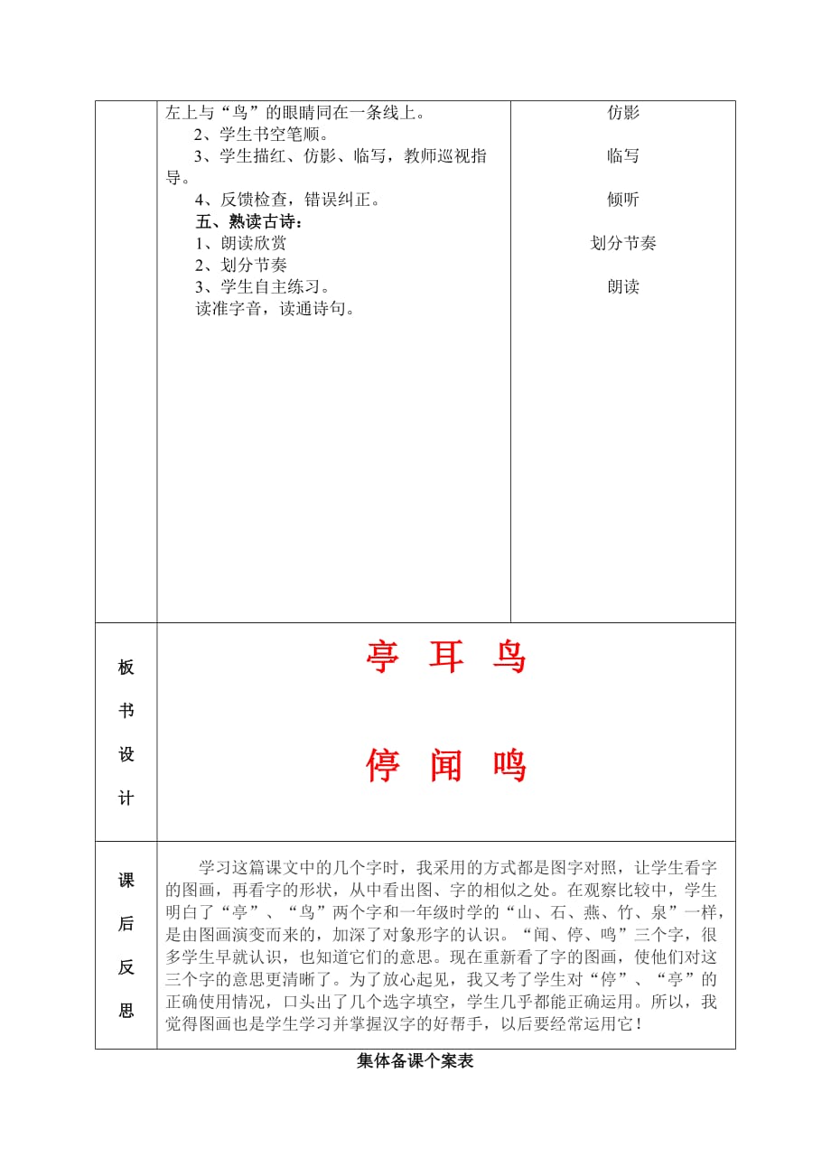 《识字7》_第3页