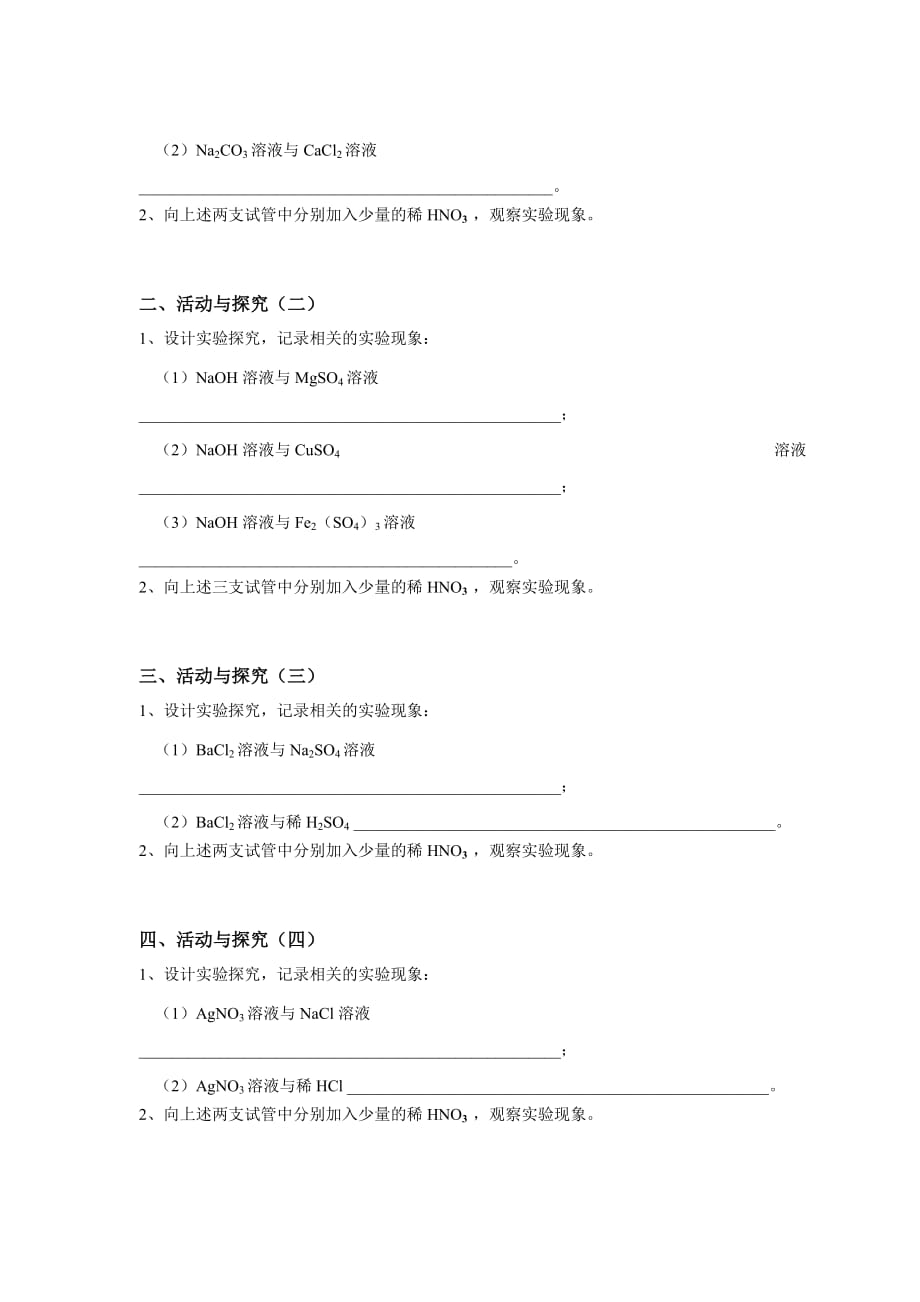 化学人教版九年级下册实验探究：特征离子的鉴别_第2页