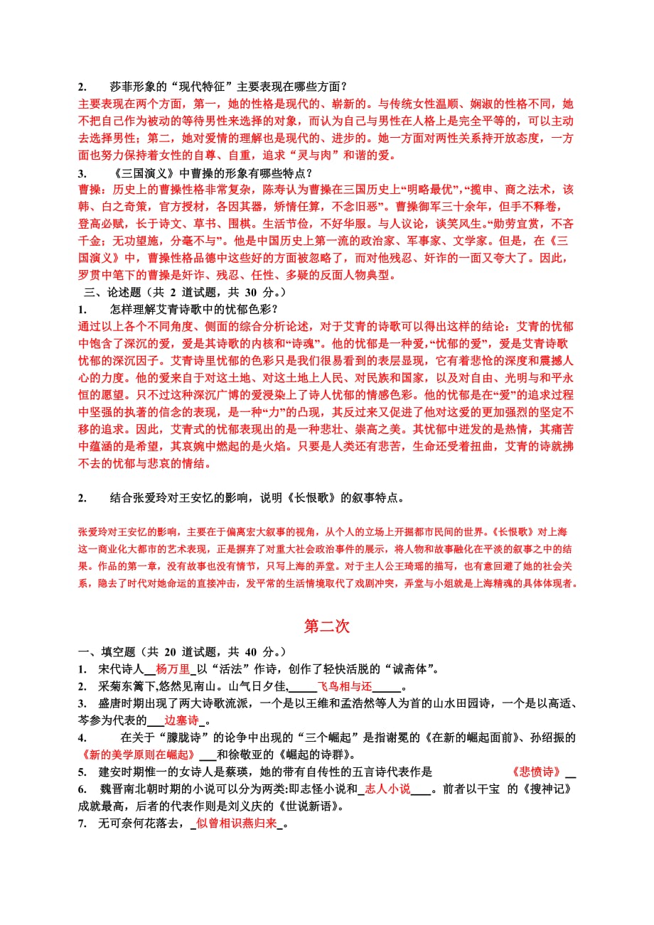 电大中国文学基础作业及答案(全)_第2页