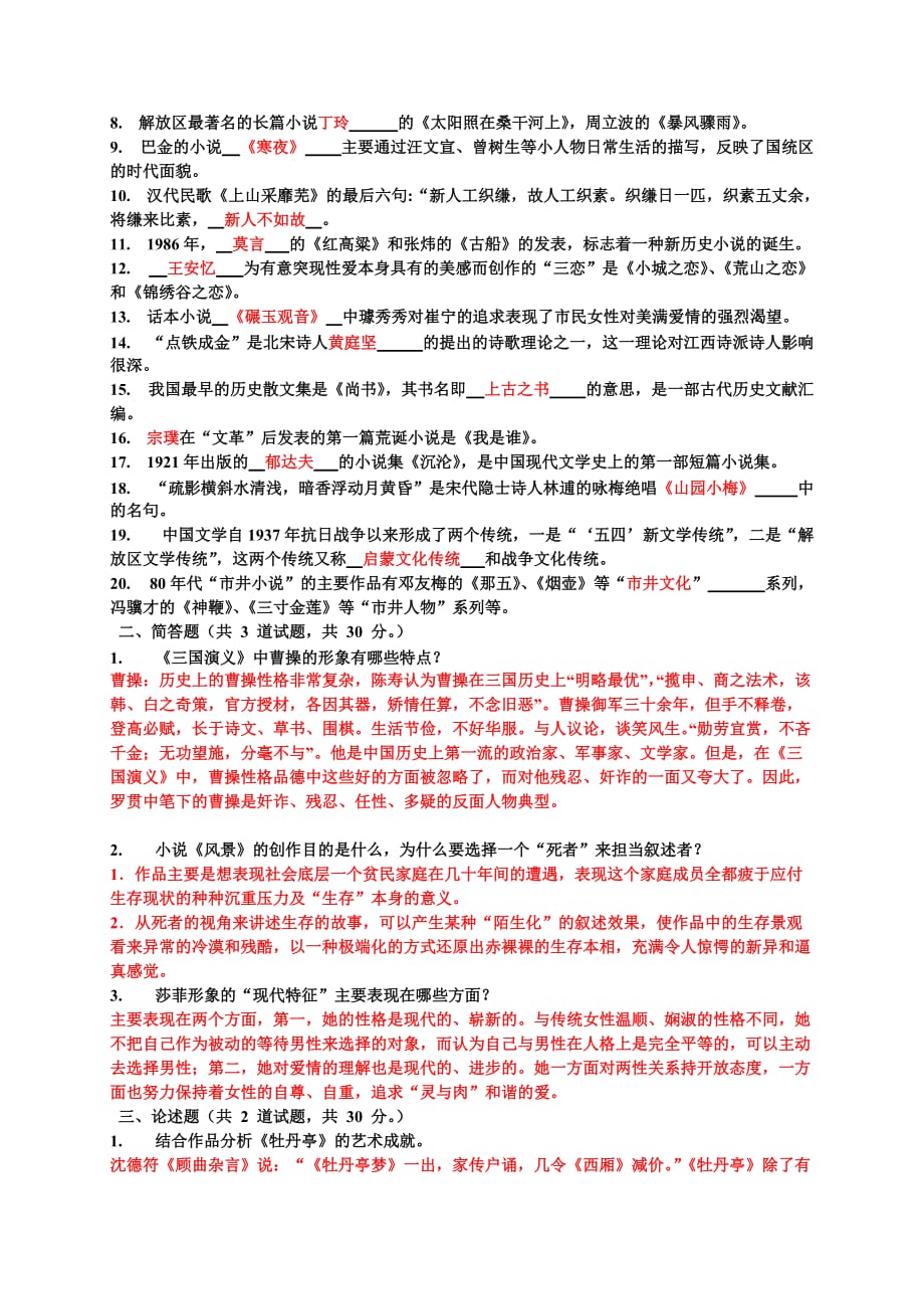 电大中国文学基础作业及答案(全)_第3页