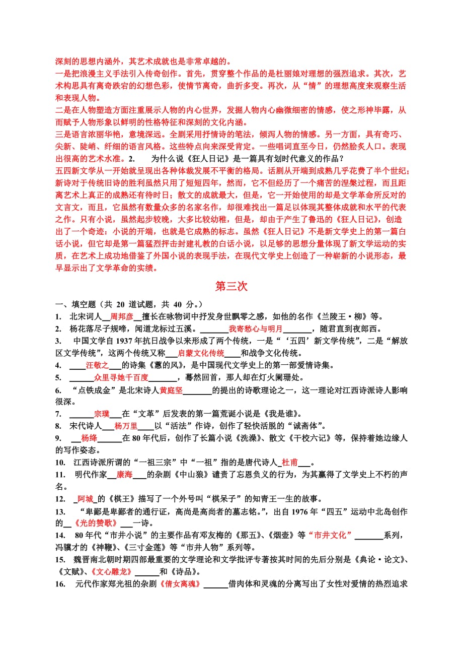 电大中国文学基础作业及答案(全)_第4页