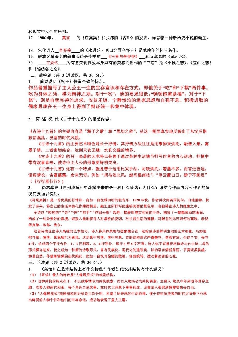 电大中国文学基础作业及答案(全)_第5页