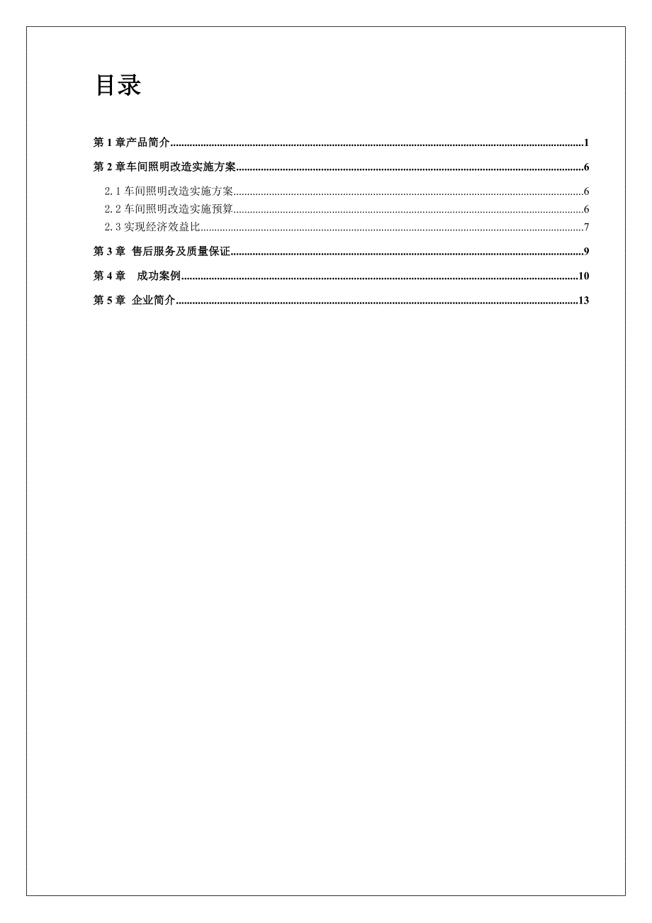 车间照明节能改造方案_第2页