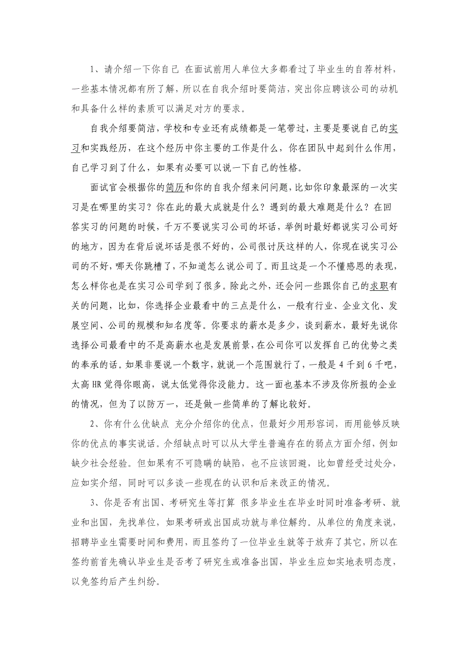 面试常见问题及回答面试技巧及注意事项_第2页