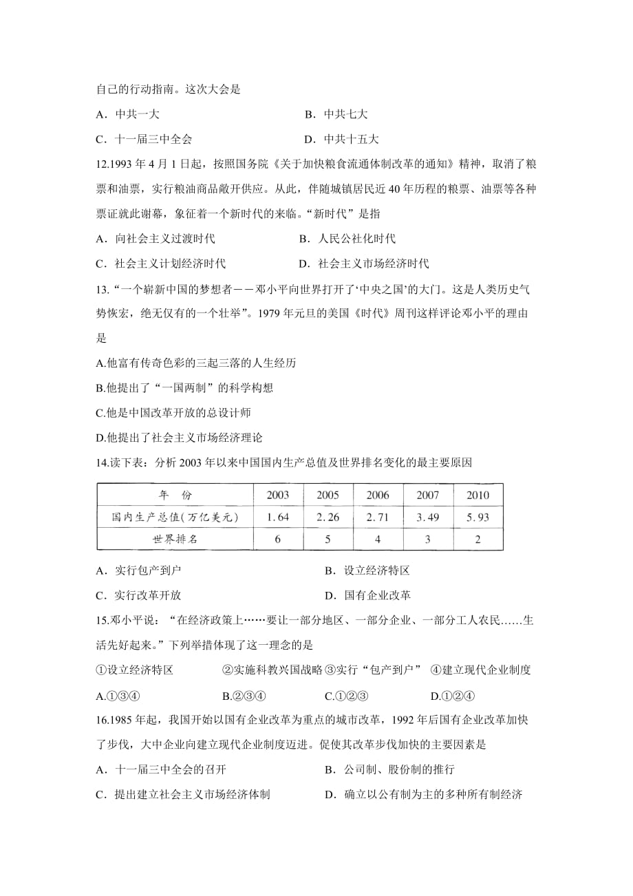 江苏省苏州市2015—2016学年度第二学期八下第三单元-建设有中国特色的社会主义-单元测试卷doc_第3页