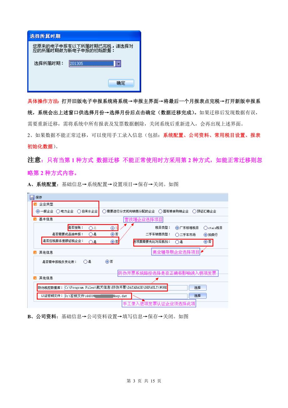 广东企业电子报税管理系统v6.0操作指引-第二版_第3页