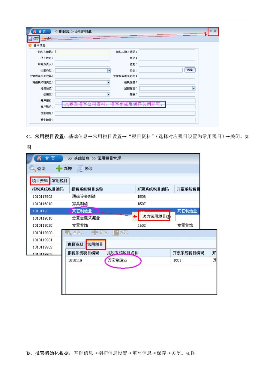 广东企业电子报税管理系统v6.0操作指引-第二版_第4页