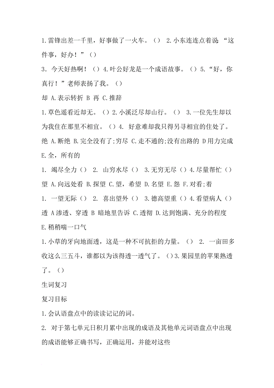 沪教版五年级下语文复习教案_第4页