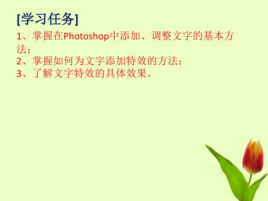 信息技术课件145个课件226m005广东省珠海市金海岸中学七年级信息技术《风格迥异的文字课件_第2页