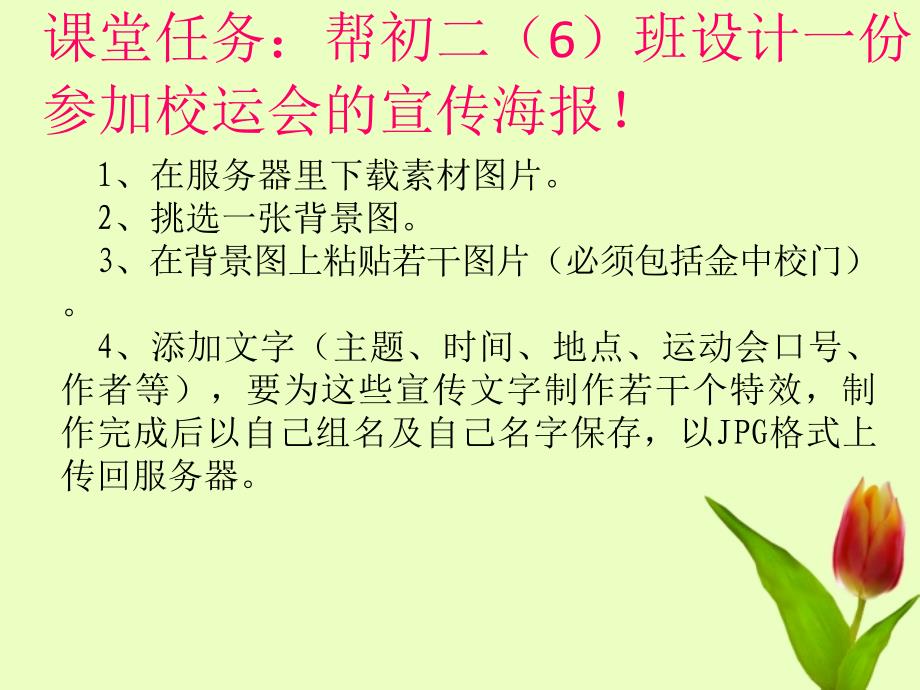 信息技术课件145个课件226m005广东省珠海市金海岸中学七年级信息技术《风格迥异的文字课件_第4页