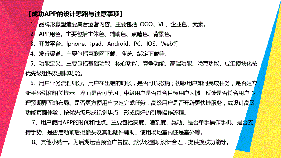 ui设计创意表达与实践肖文婷)配套课件教学课件3-3 7类app的界面设计案例_第2页