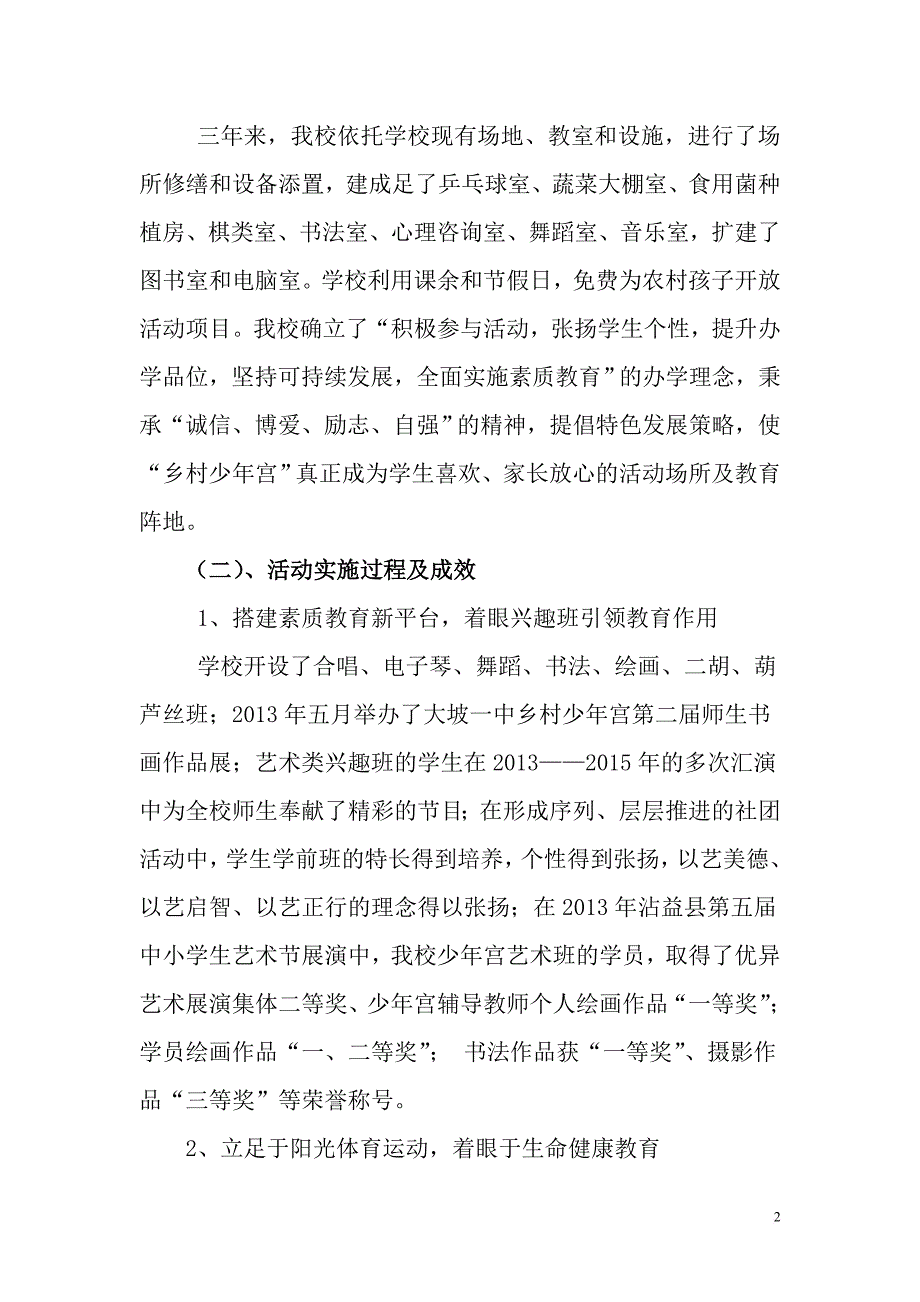 沾益县海峰中学乡村少年宫工作汇报(新)5doc_第2页