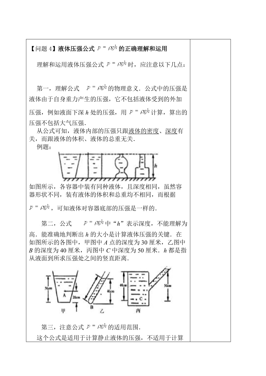 物理人教版八年级下册第二节 液体压强_第3页