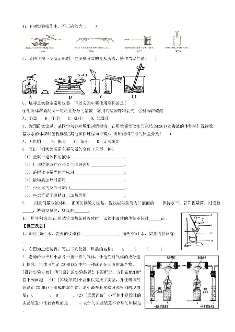 化学人教版九年级上册化学实验室常用仪器_第3页