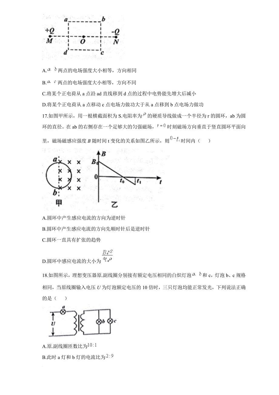 福建省龙岩市2018届高三下学期教学质量检测(理综)_第5页