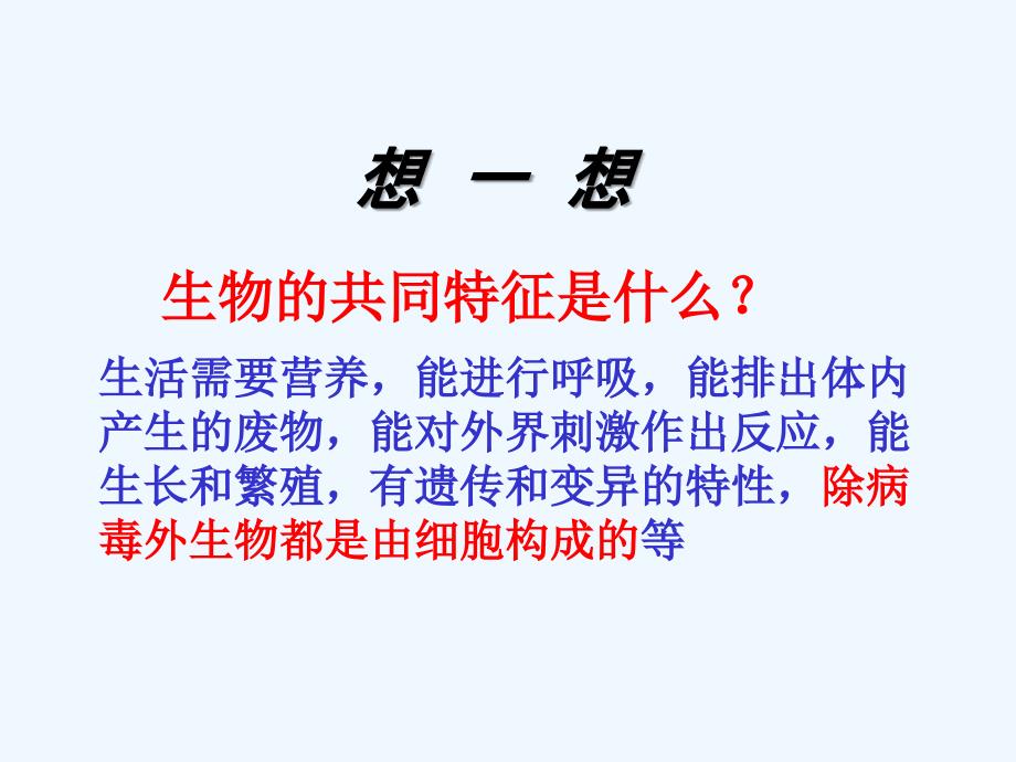 生物人教版七年级上册课件《练习使用显微镜》_第1页