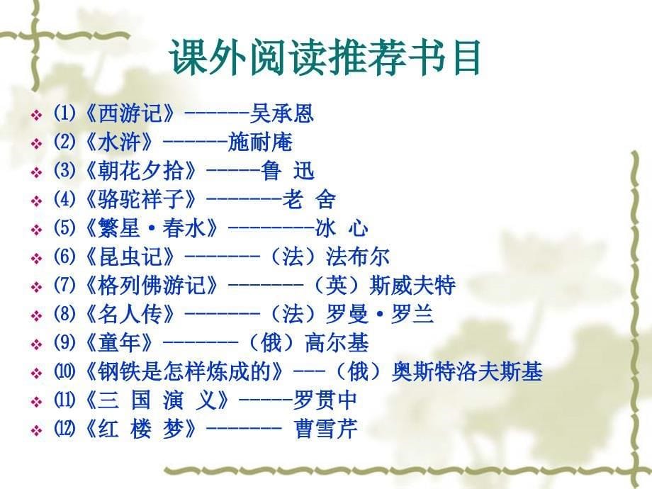 语文人教版七年级下册以书为友 悦读人生_第5页