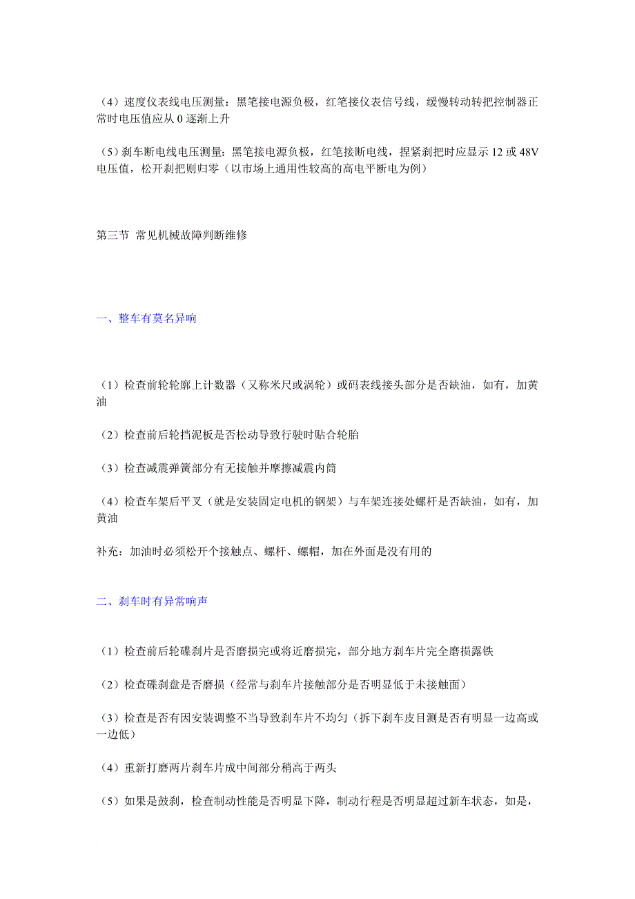 电动车控制器故障快速判断(doc)_第3页