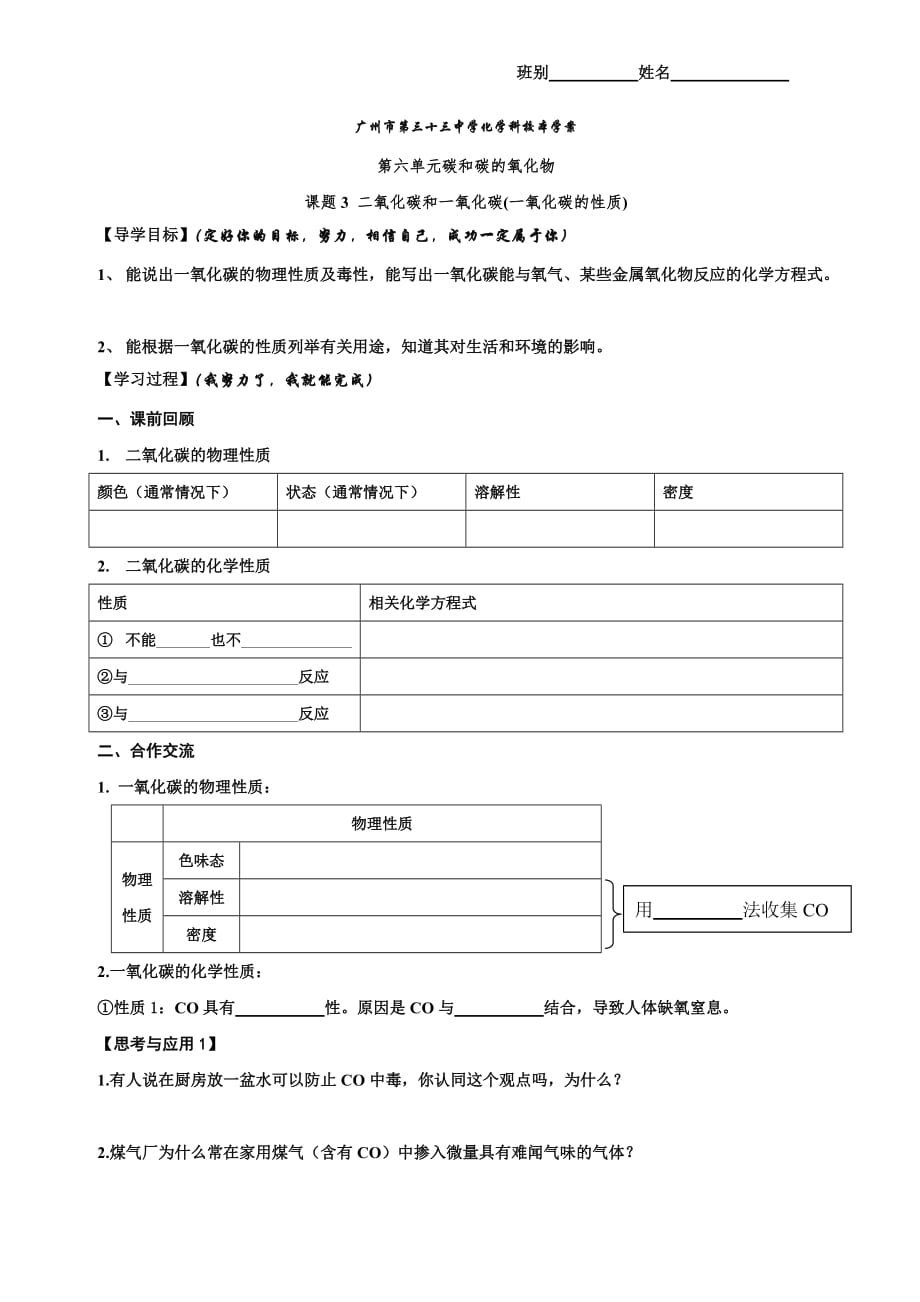 化学人教版九年级上册第六单元课题3 一氧化碳性质_第1页