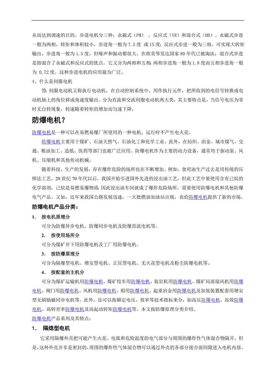 电机的分类及功能特性_第2页