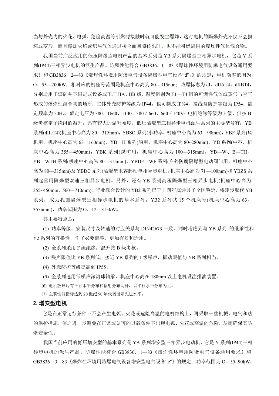 电机的分类及功能特性_第3页