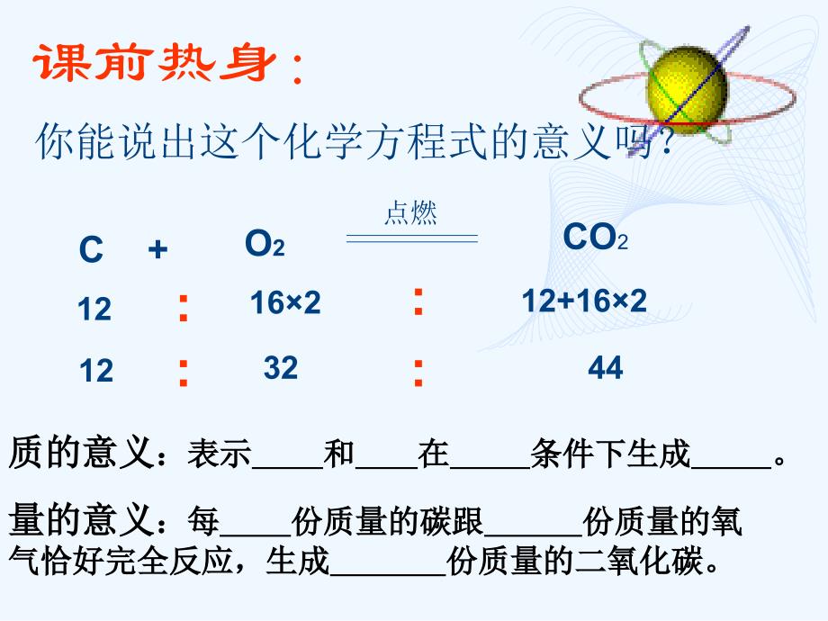 化学人教版九年级上册如何正确书写化学方程式 温宏飞_第3页