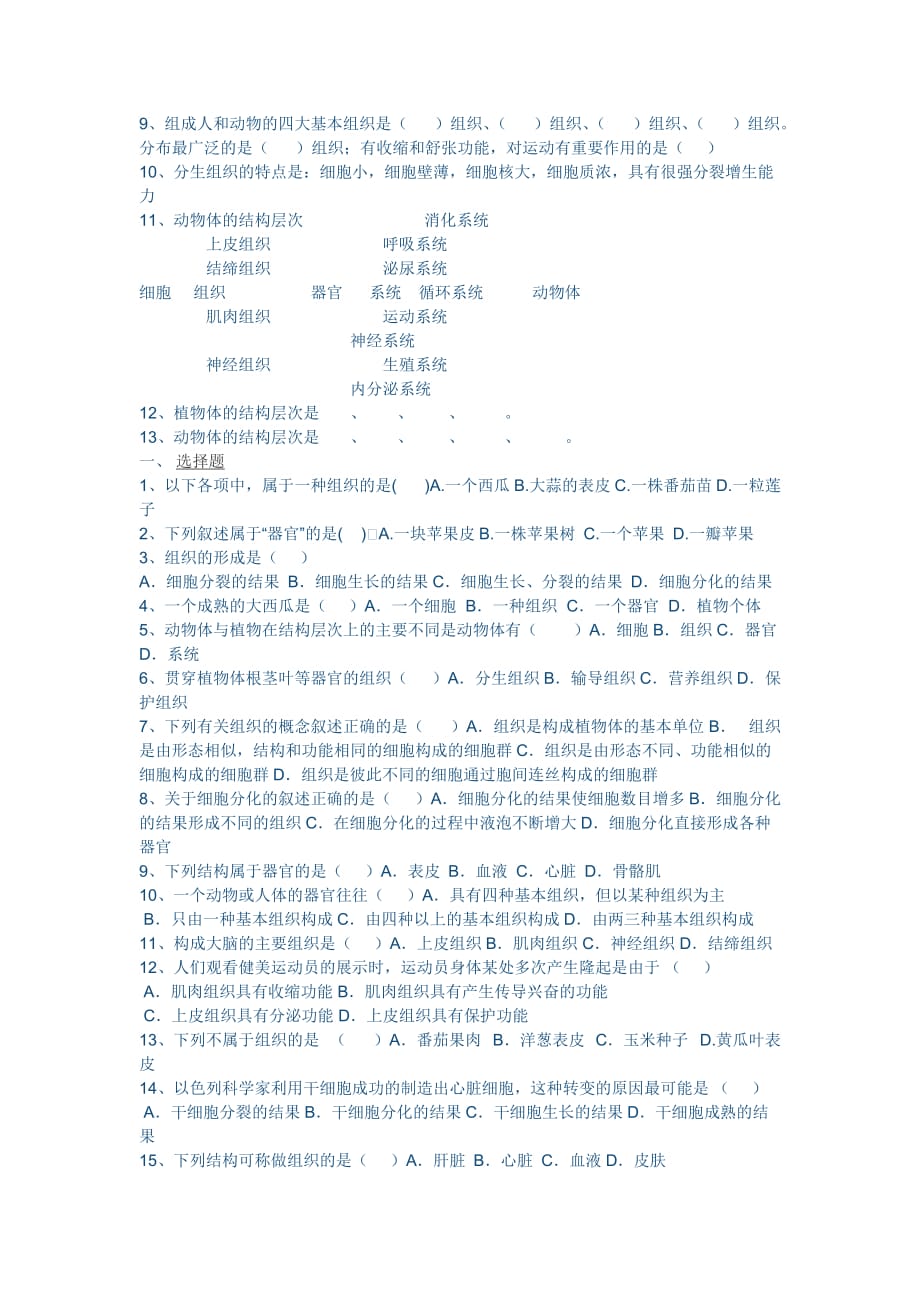 生物人教版七年级上册第二单元 第二章 第三节 植物体的结构_第4页