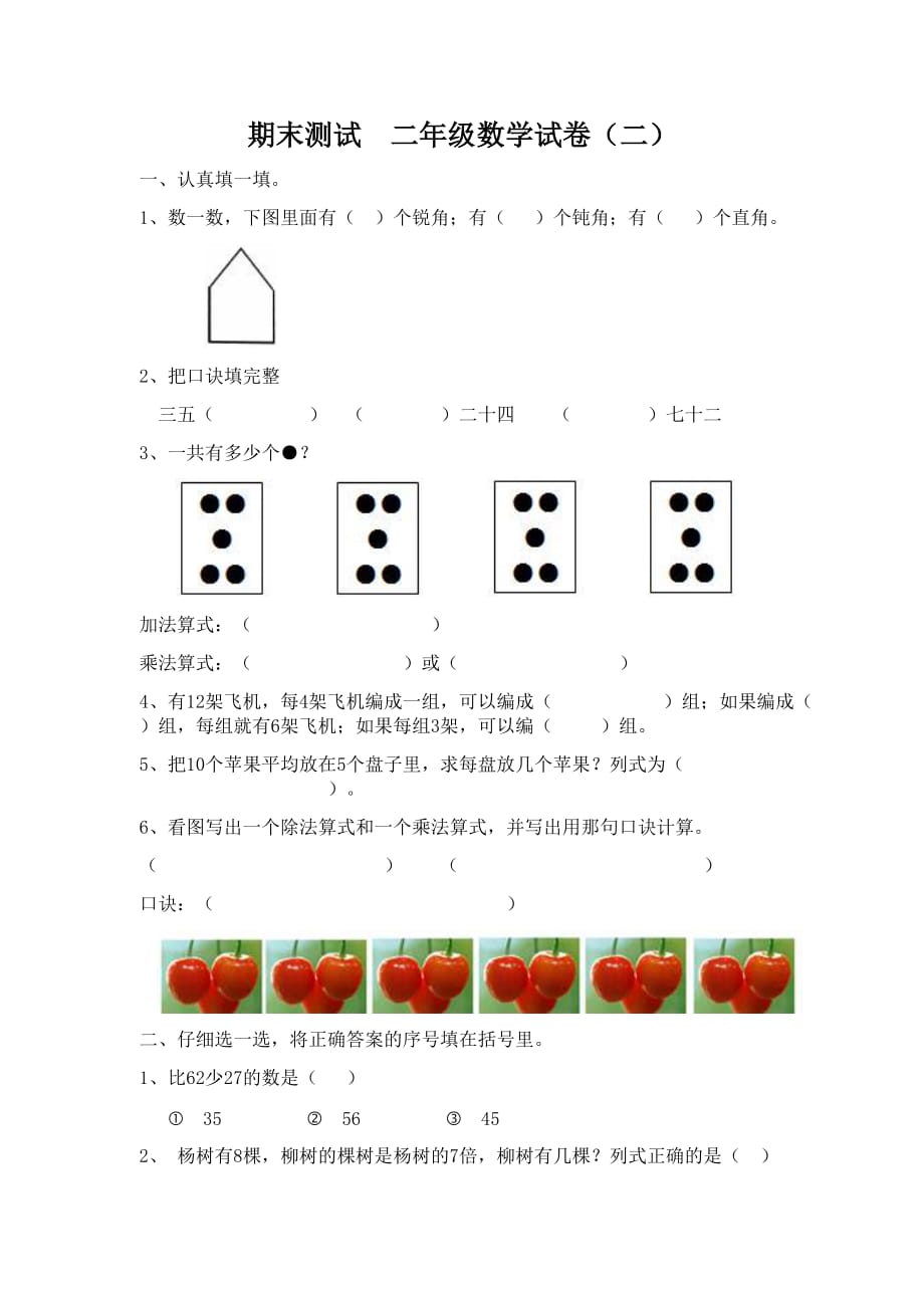 《期末测试1》习题_第1页