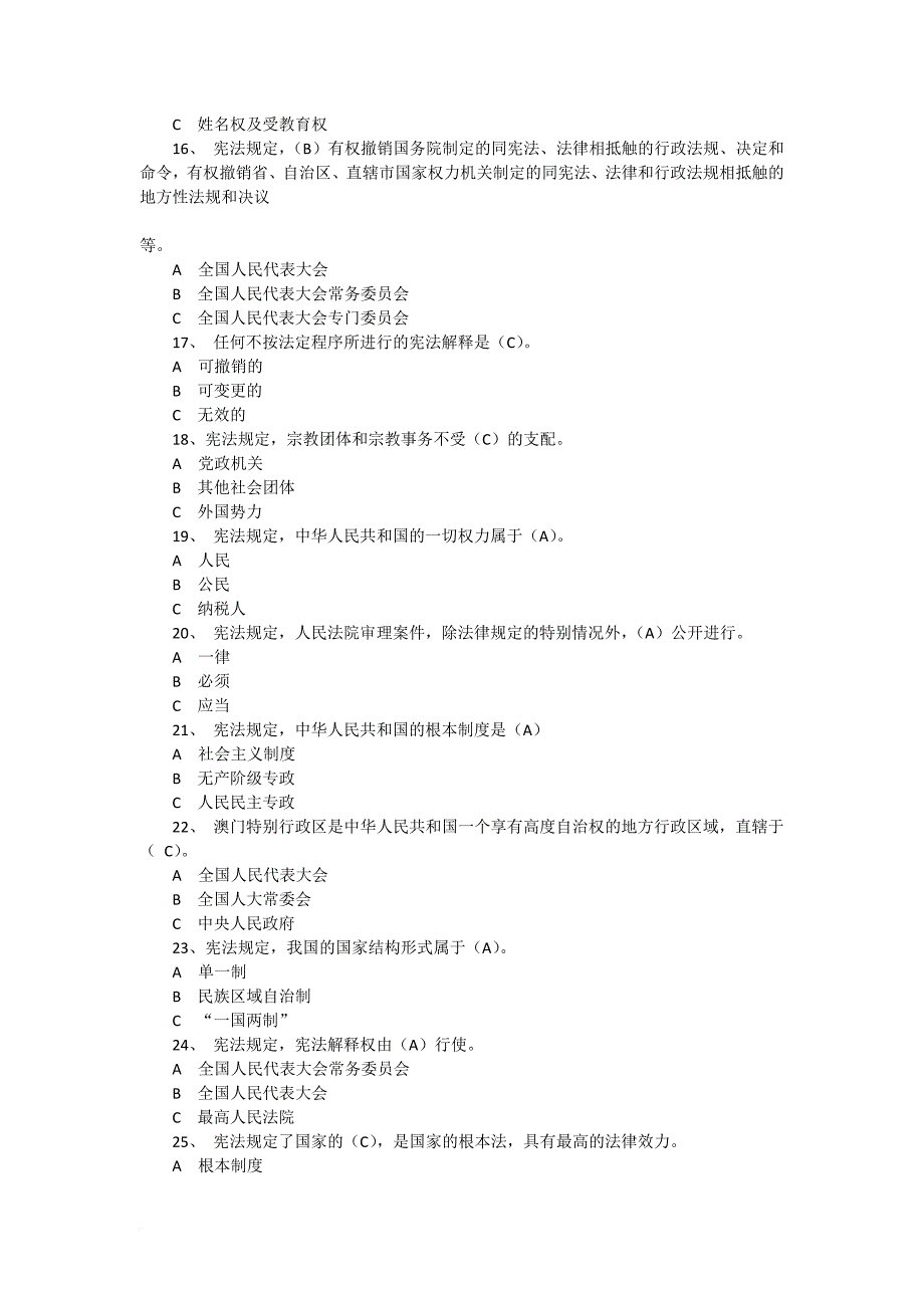 江西省领导干部网上法律知识学习和考试学习题库--(2016年12月7日更新)_第3页