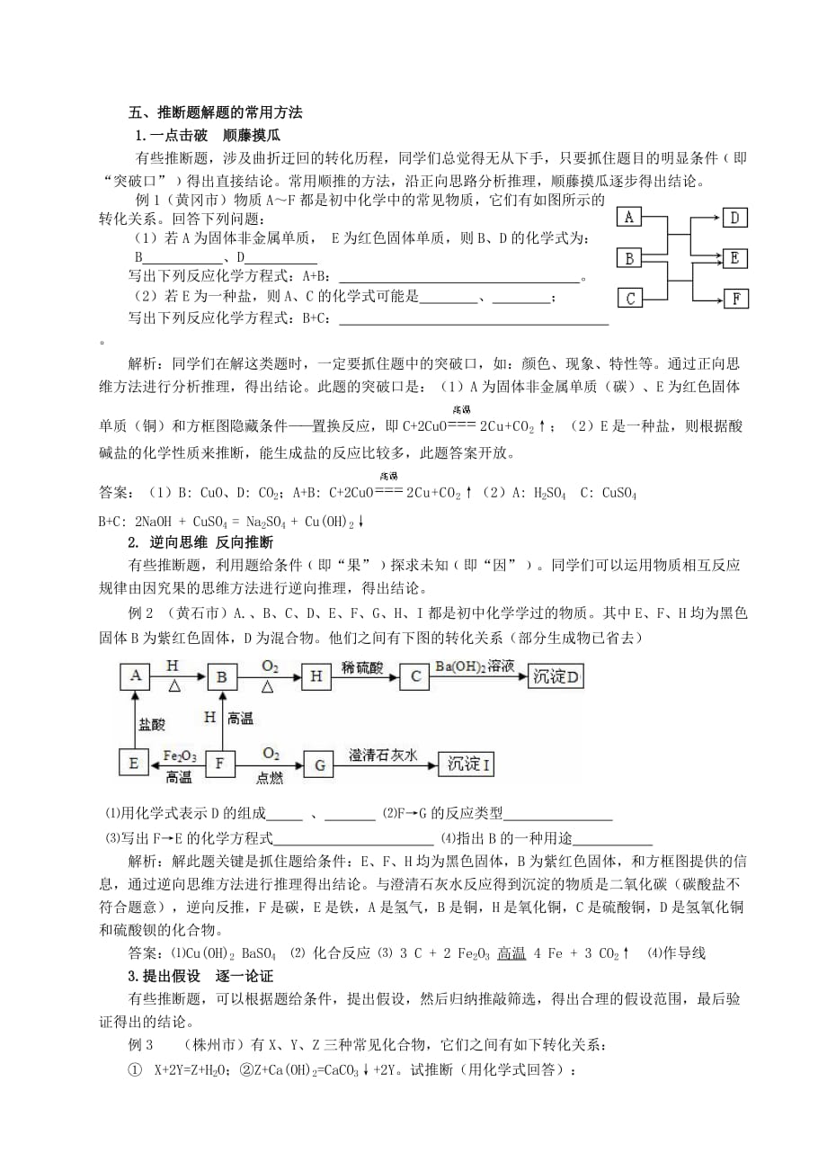 化学人教版九年级下册初中化学物质推断题复习_第2页