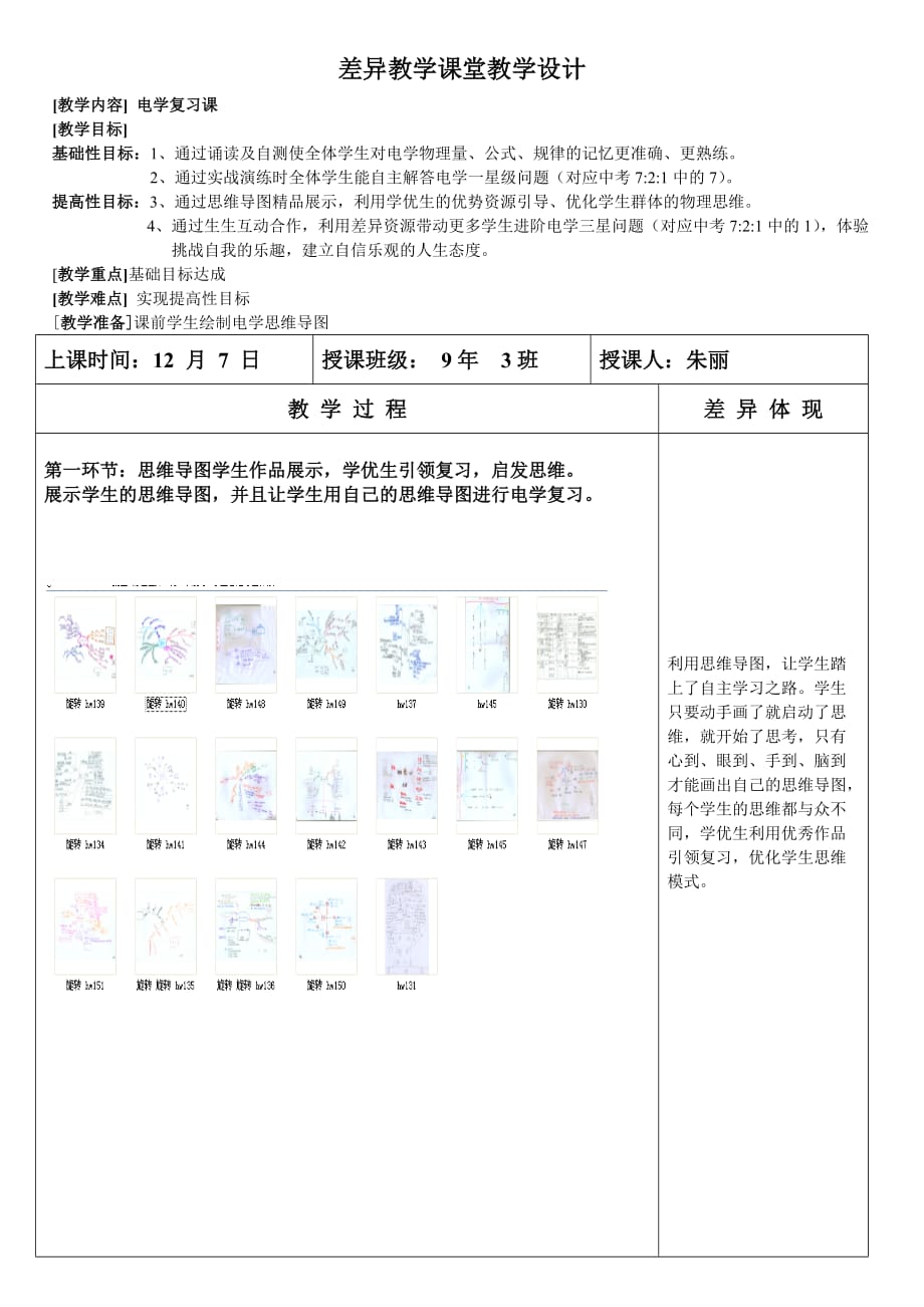 物理人教版九年级全册初中物理电学复习课_第1页