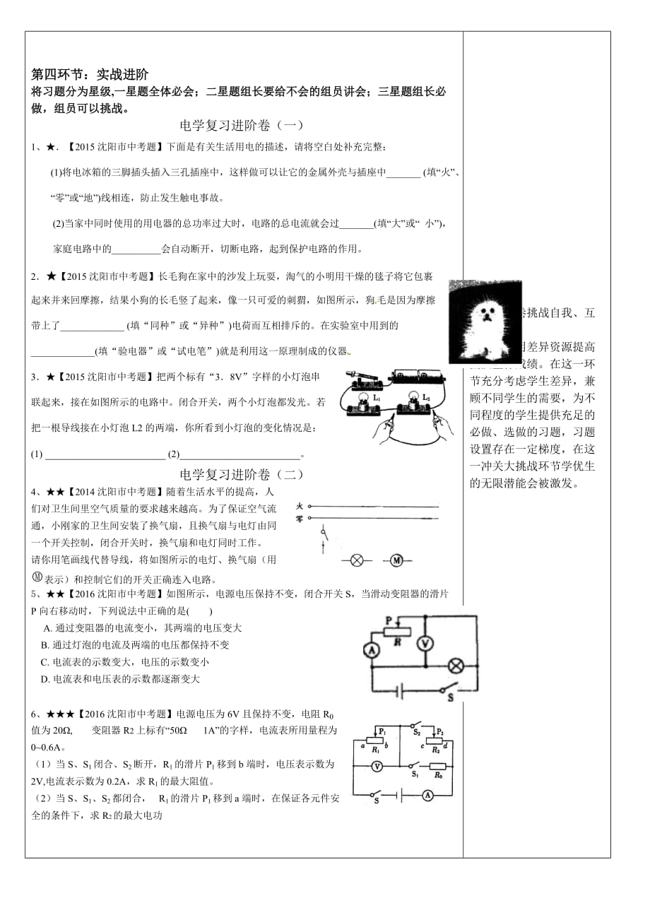 物理人教版九年级全册初中物理电学复习课_第4页