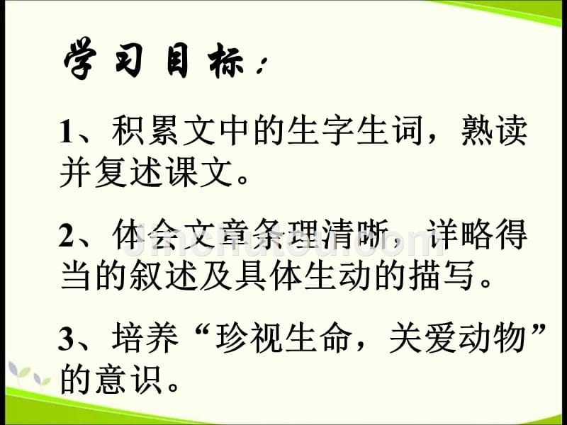 语文人教版七年级下册〈斑羚飞渡〉_第2页