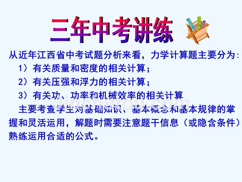 物理人教版九年级全册力学计算专题复习_第3页