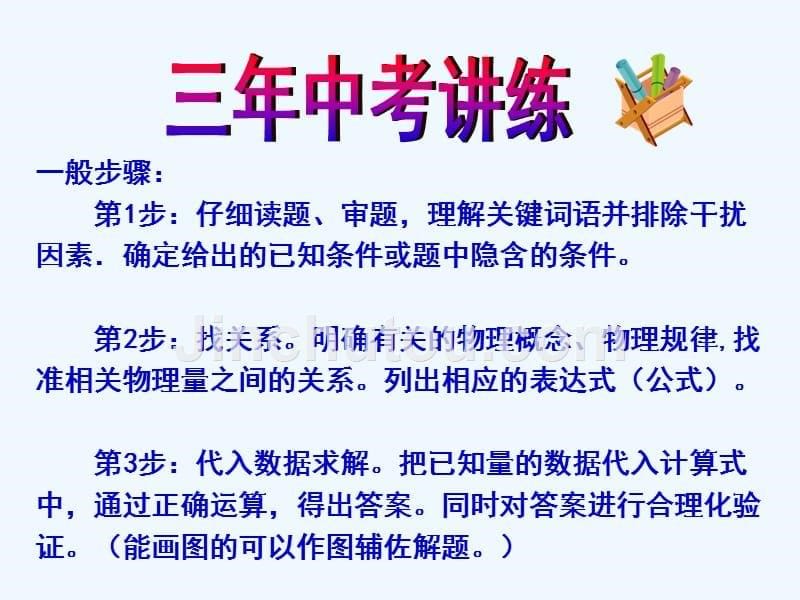 物理人教版九年级全册力学计算专题复习_第5页