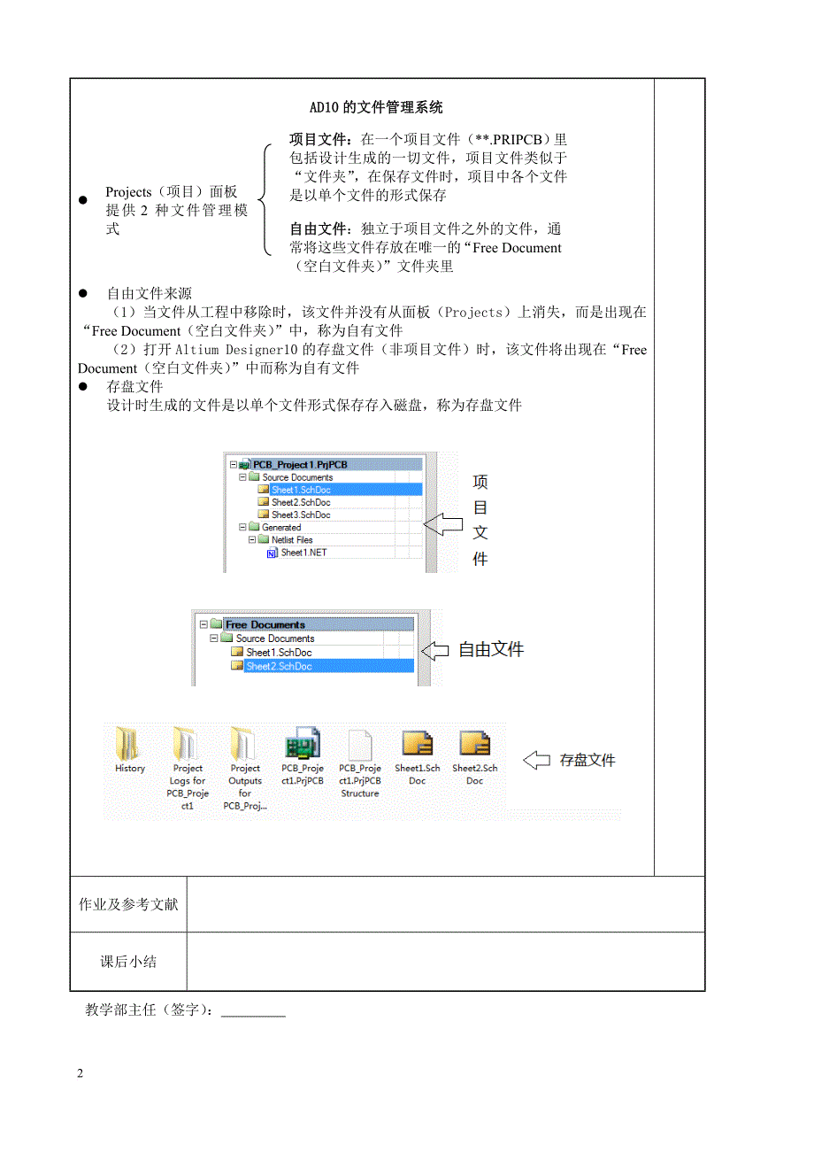 电子线路cad教案_第3页