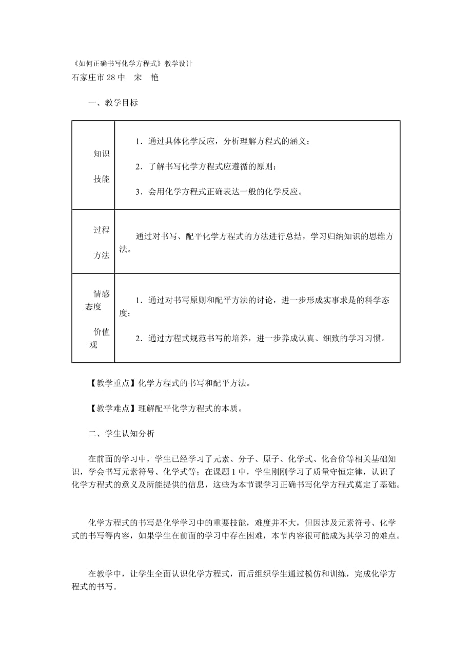 化学人教版九年级上册如何书写化学方程式（第一课时）_第1页