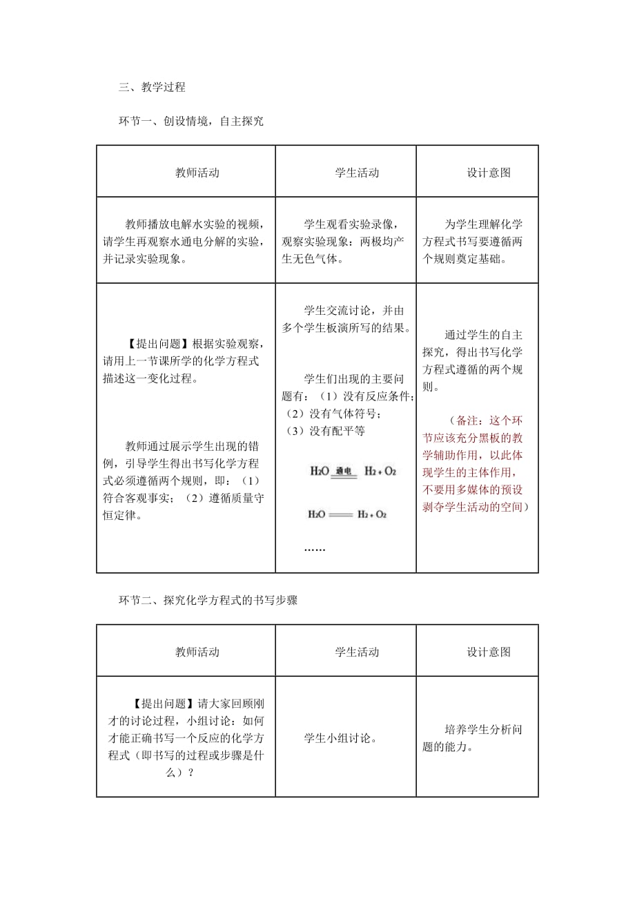 化学人教版九年级上册如何书写化学方程式（第一课时）_第2页