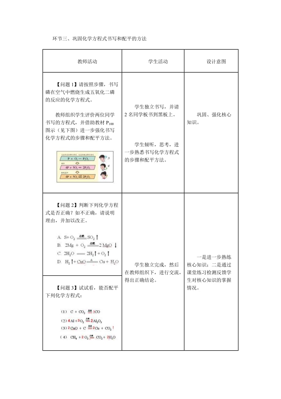 化学人教版九年级上册如何书写化学方程式（第一课时）_第4页