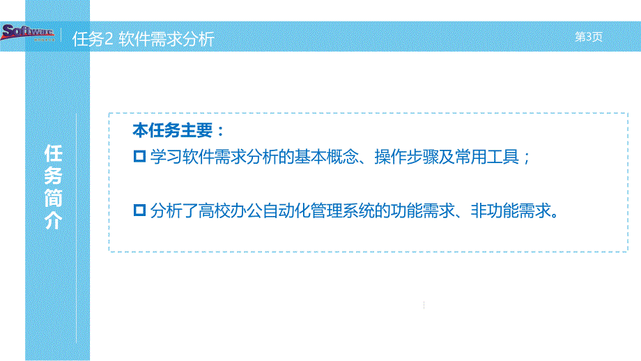 javaee企业级项目开发蒋卫祥)电子资源javaee-单元1 任务2 软件需求分析_第4页