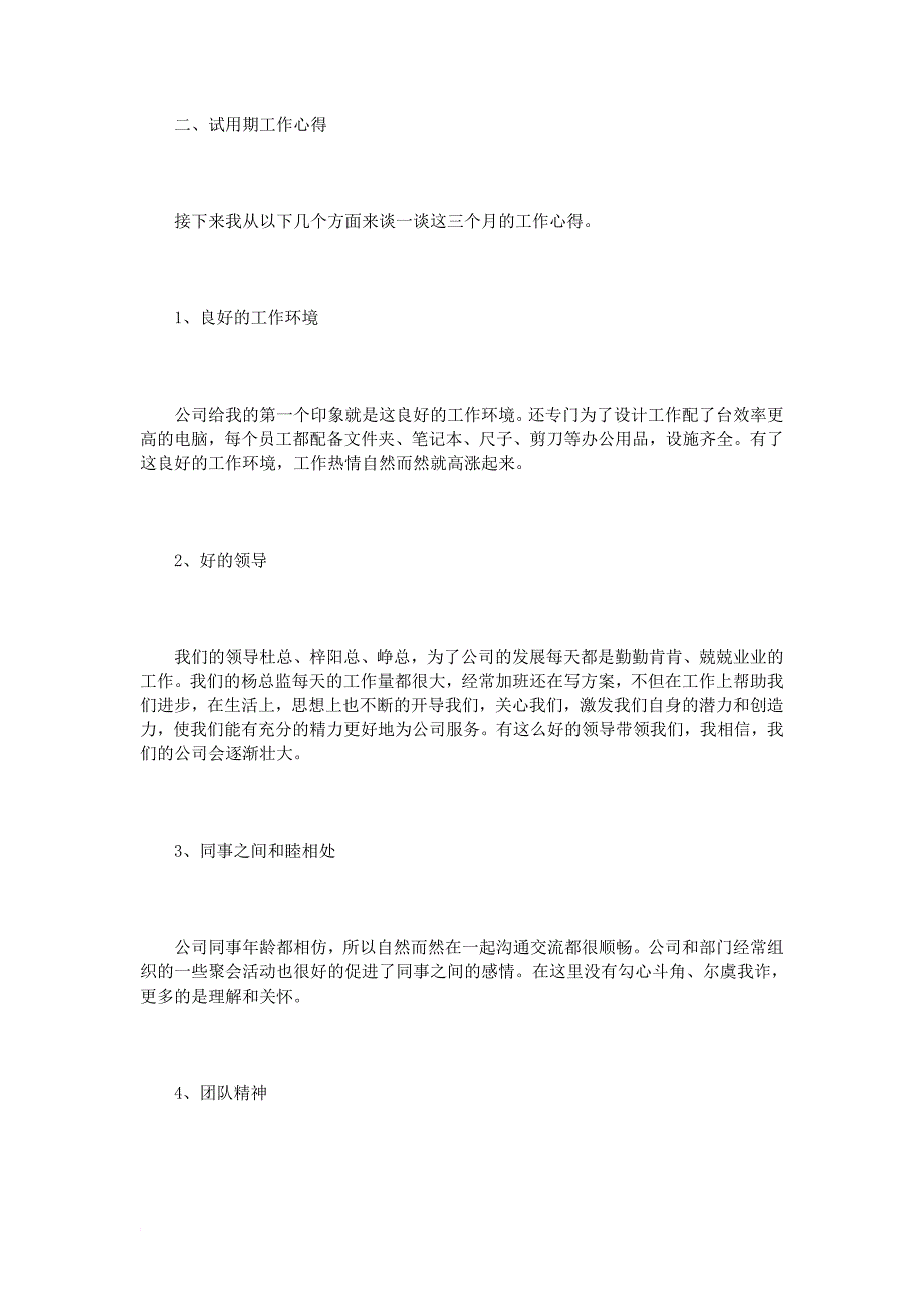 平面设计述职报告范文3篇word_第2页