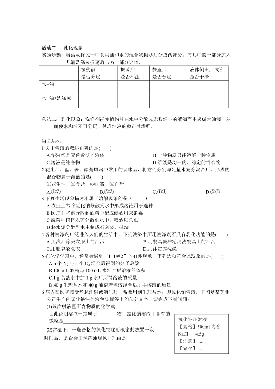 化学人教版九年级下册溶液的形成学案_第2页