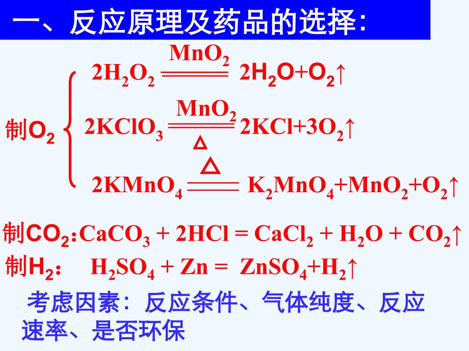 化学人教版九年级上册气体制取、净化和检验_第4页