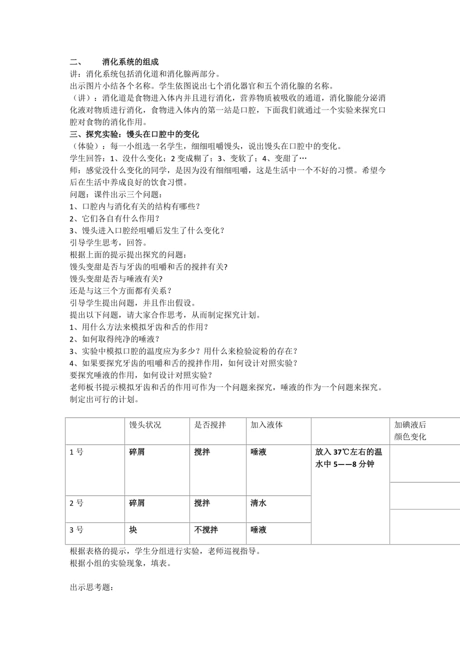 生物人教版七年级下册消化和吸收（2)_第2页